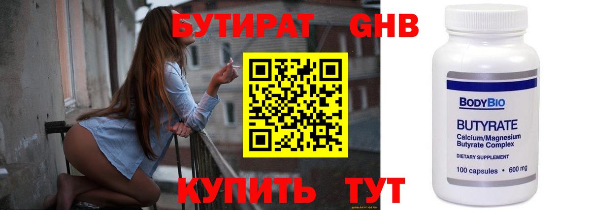 Бутират GHB  Вход с VPN  Озёры 