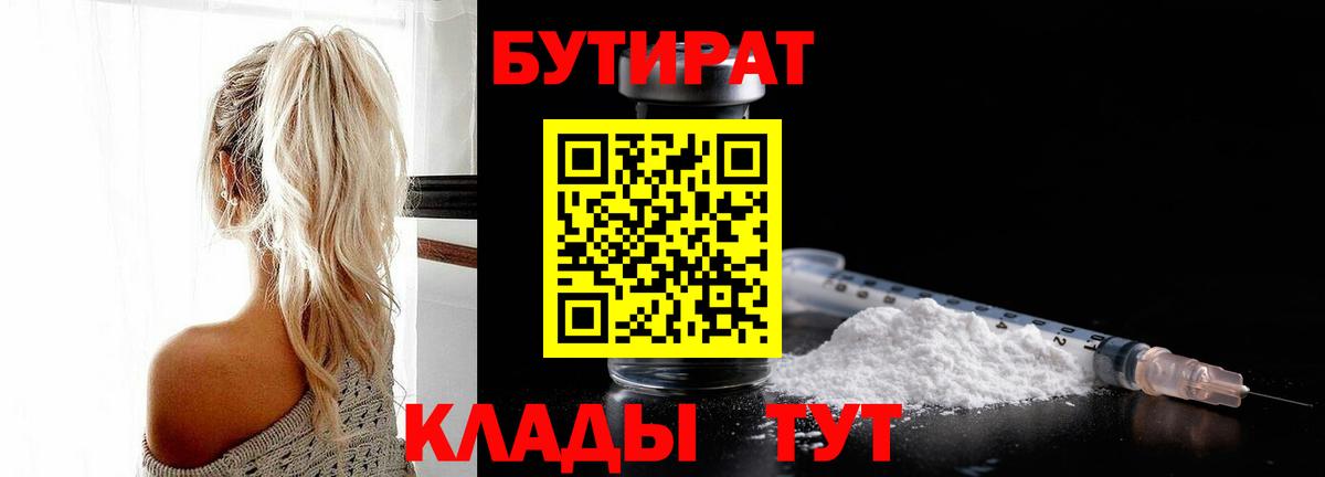 БУТИРАТ бутик Озёры
