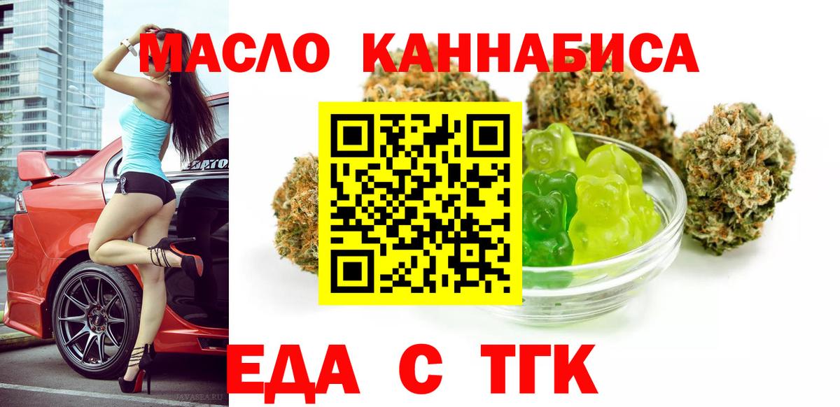 Еда ТГК конопля  Вход с VPN  Озёры 