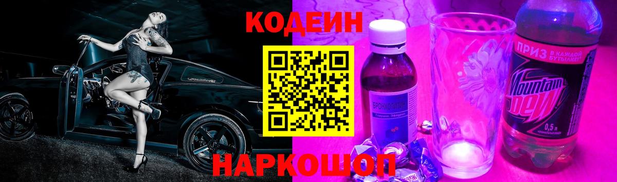 Кодеин напиток Lean (лин)  Вход с VPN  Озёры  Кодеин напиток Lean (лин) 