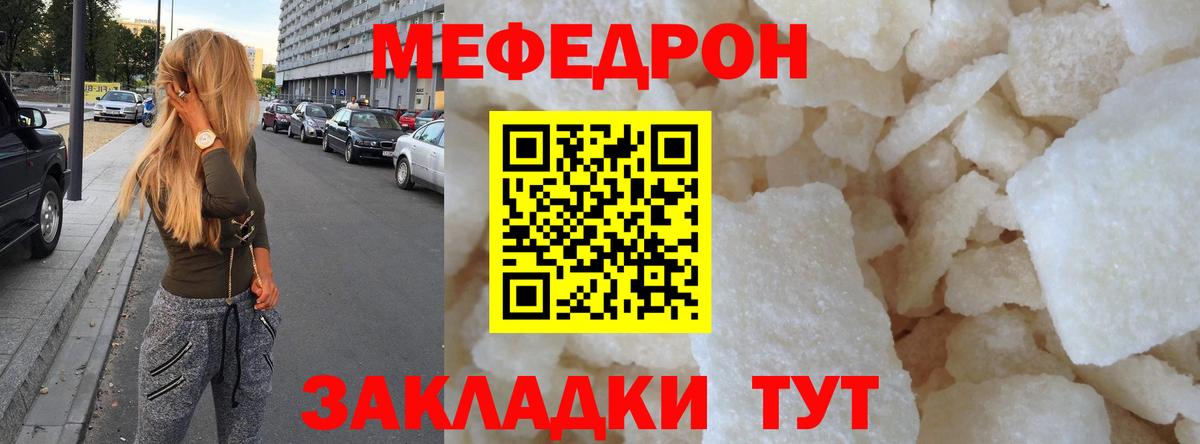 Меф мяу мяу мука Озёры