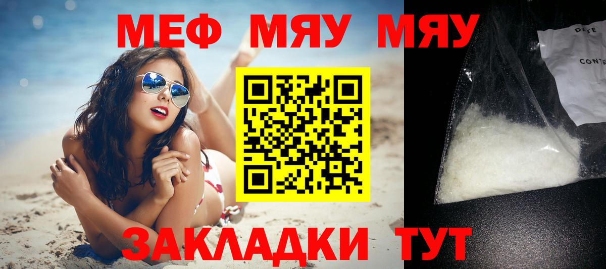 МЕФ  Меф 4 MMC  Вход с VPN  МЯУ-МЯУ VHQ  Озёры 